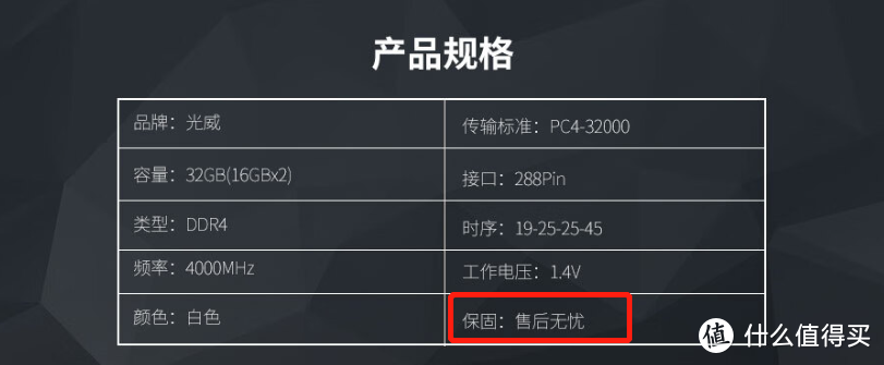 海力士CJR颗粒最实惠的高端内存条，光威天策DDR4 4000 16GX2套条只要549