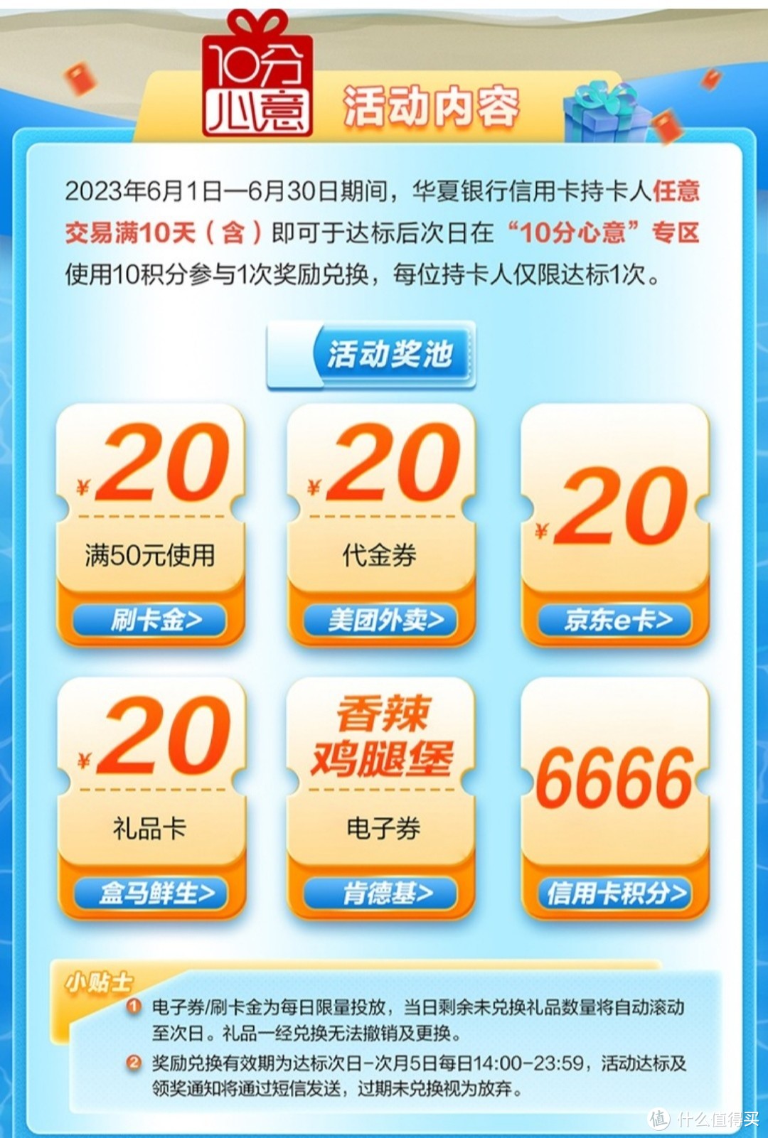 6月初活动:中信信用卡领10-3通用支付券、9积分享兑，华夏信用卡10分心意，工行、广发微信支付月月刷等等