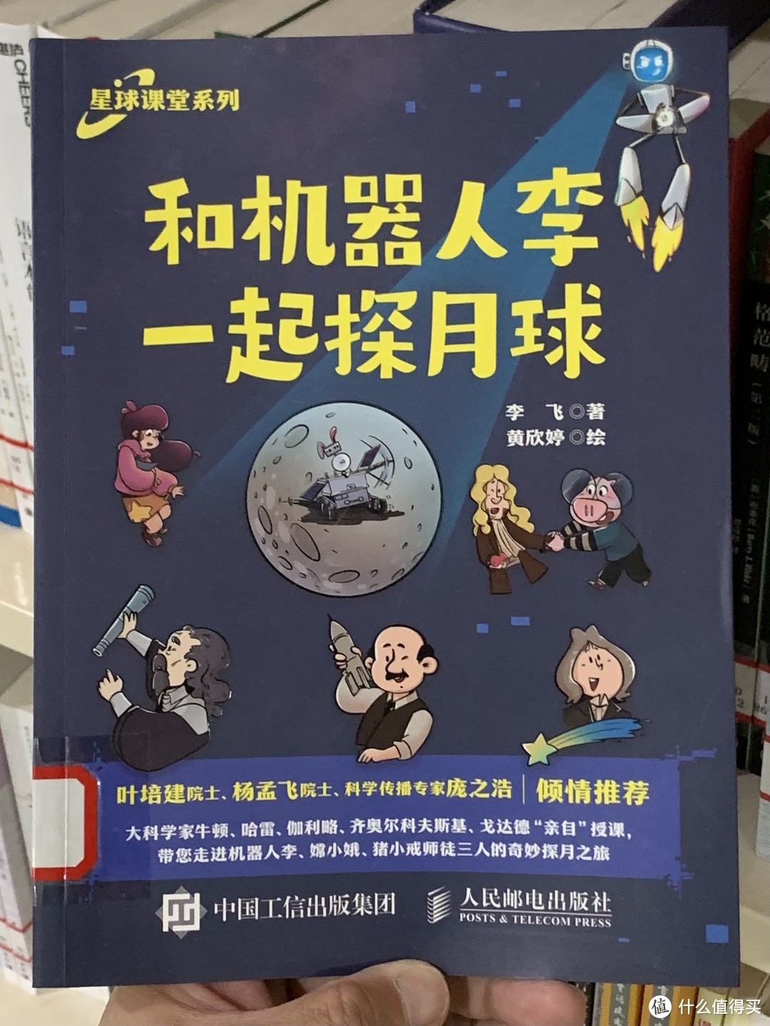 图书馆猿の2023读书计划38：《和机器人李一起探月球》