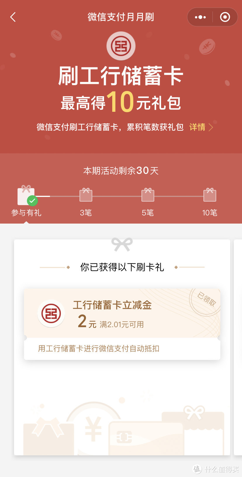 教你参加6月工行月月刷活动👉储蓄卡10元立减金！👉信用卡10元立减金！