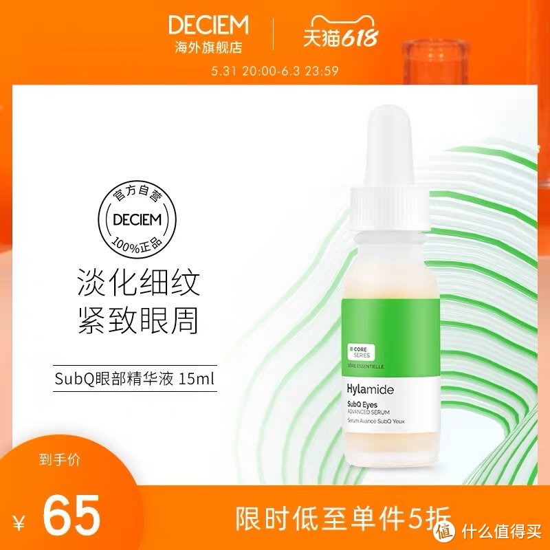 每周特价店铺介绍—deciem