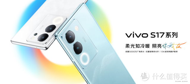 一图读懂：vivo S17系列新品揭秘，细腻设计赋予科技新魅力