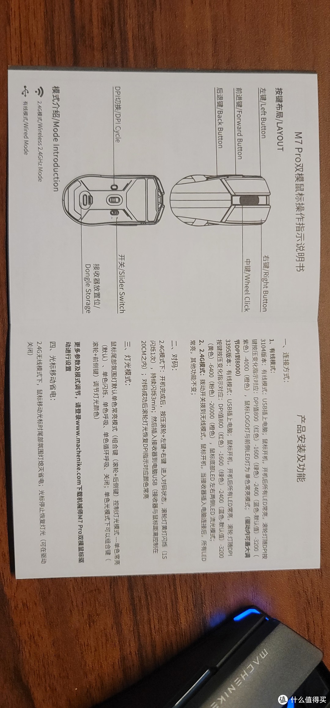 机械师M7 PRO鼠标开箱