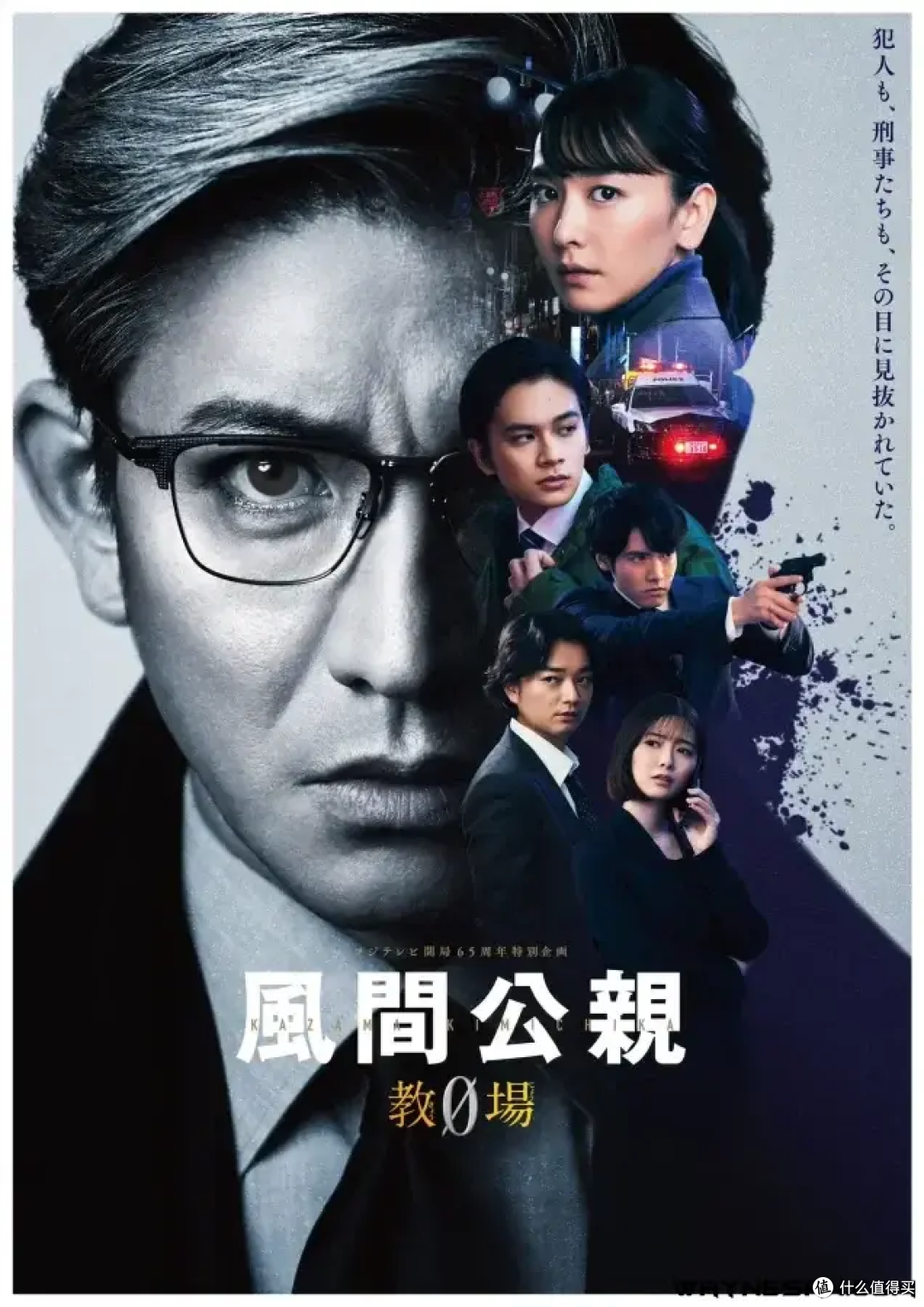 日剧《风间公亲教场0》EP8剧情心得，黑暗中的白雾