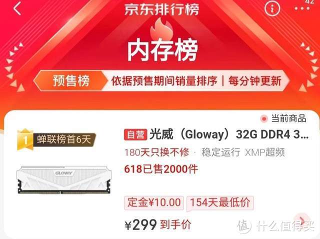 天策DDR4 32G内存京东预售榜第一，国产品牌逐渐取代洋品牌