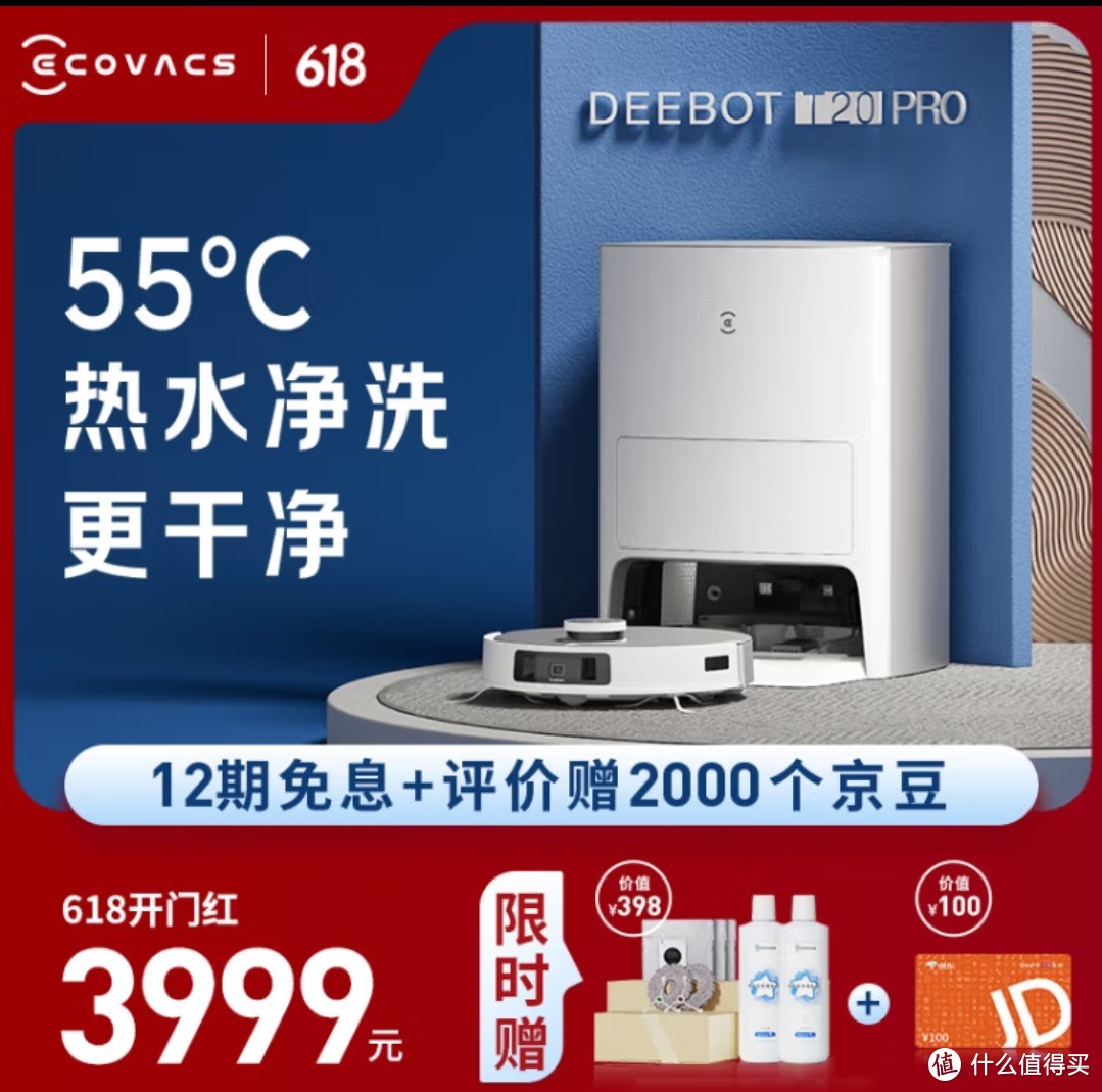 (科沃斯（ECOVACS）扫地机器人T20 PRO)种草