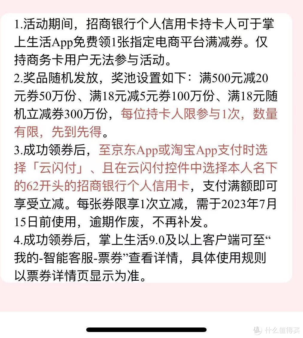 招行500-20指定电商平台！基本上都能用，额外计算的哦~可以出很多神价格！中国招商银行YYDS！