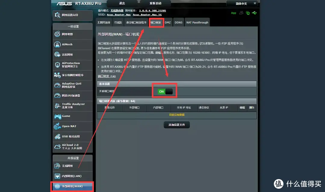 关于路由器作简易NAS这件事，华硕路由器RT-AX86U Pro实践