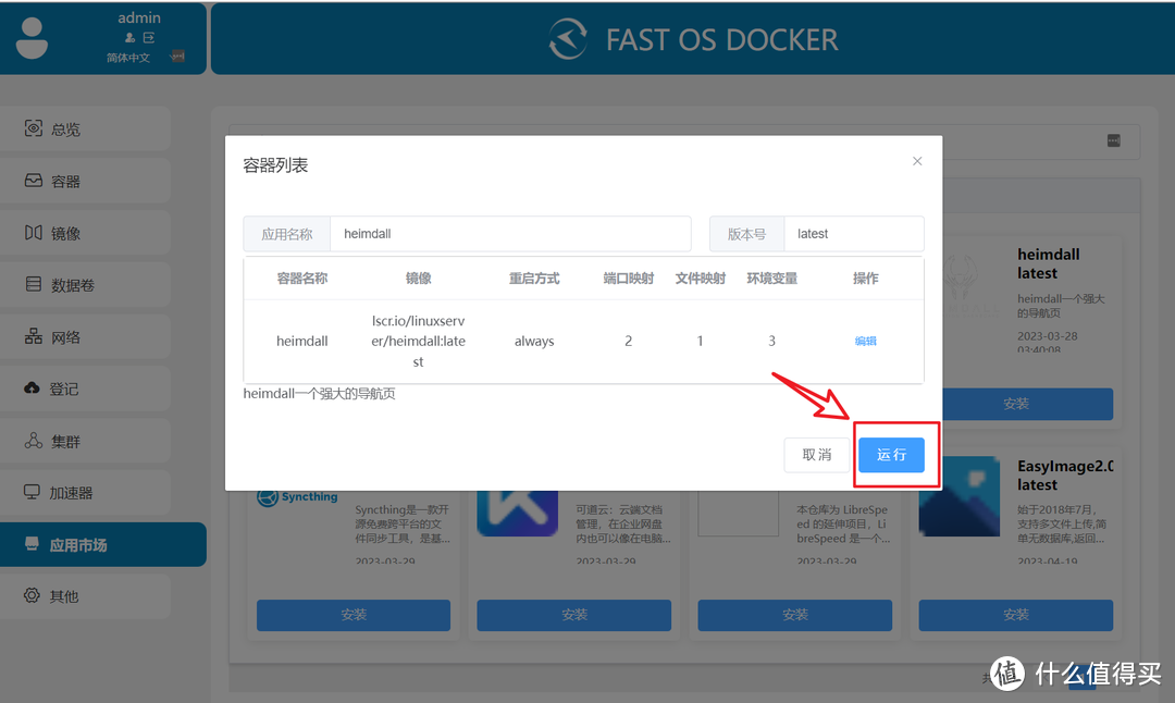 Portainer的最佳平替？试试这款国产全中文的Docker可视化管理面板『FAST OS DOCKER』