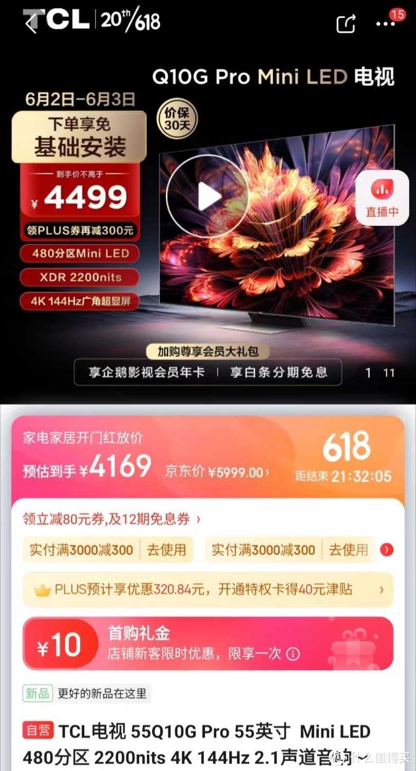 618实时销量榜TCL电视第一！这几款才是TCL618最值得买的电视，你选对了么？