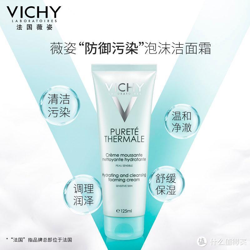 高端品质，受欢迎的选择——薇姿VICHY温泉纯净泡沫洁面霜薇