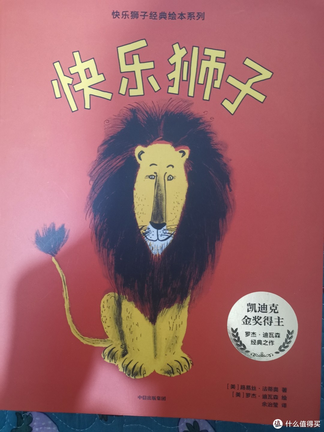 经典绘本介绍——快乐狮子（一）