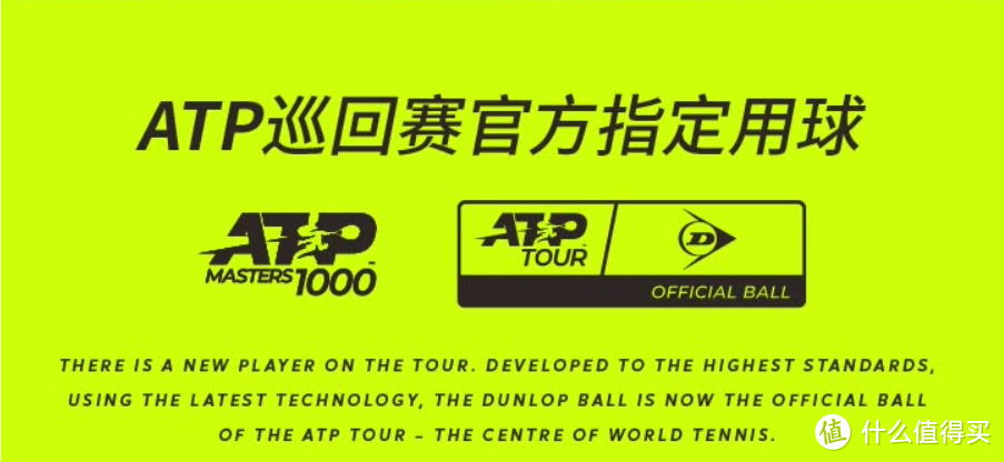 稳定高质量的网球体验 - 邓禄普ATP巡回赛网球