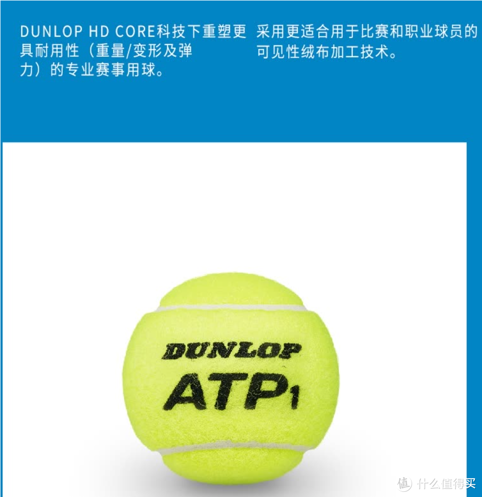 稳定高质量的网球体验 - 邓禄普ATP巡回赛网球
