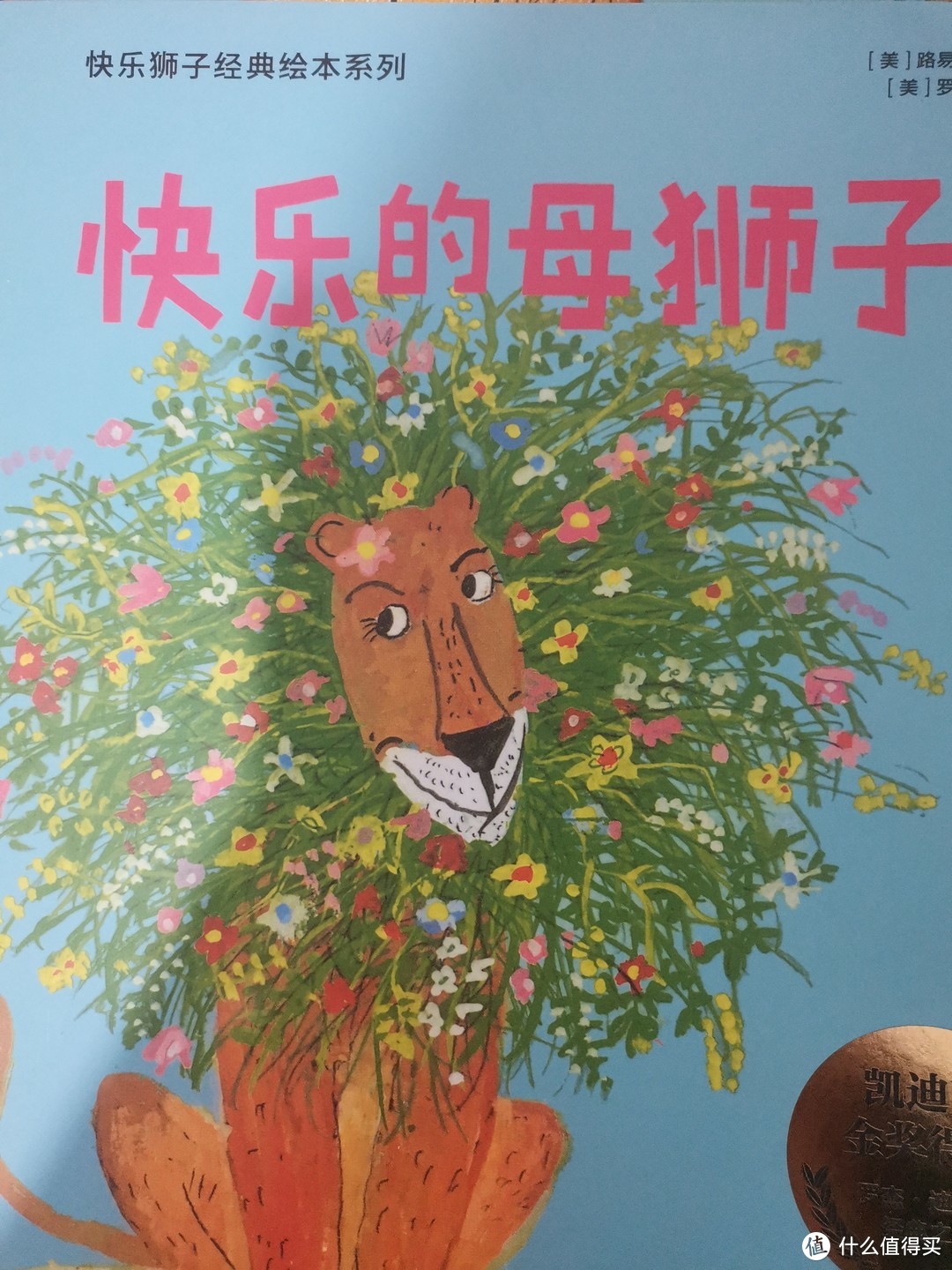 经典绘本介绍——快乐狮子（二）