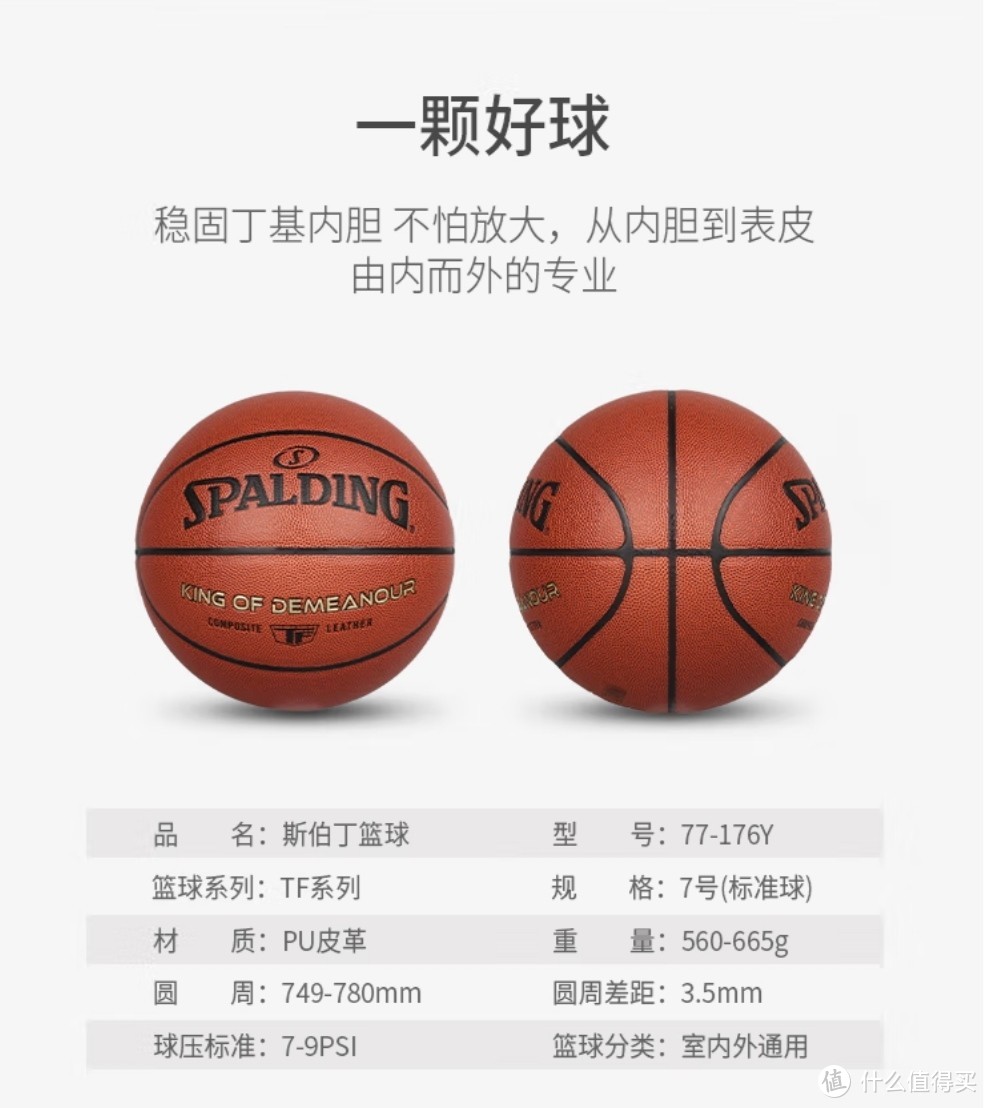 掌控比赛，畅享篮球」——斯伯丁（SPALDING）篮球推荐！