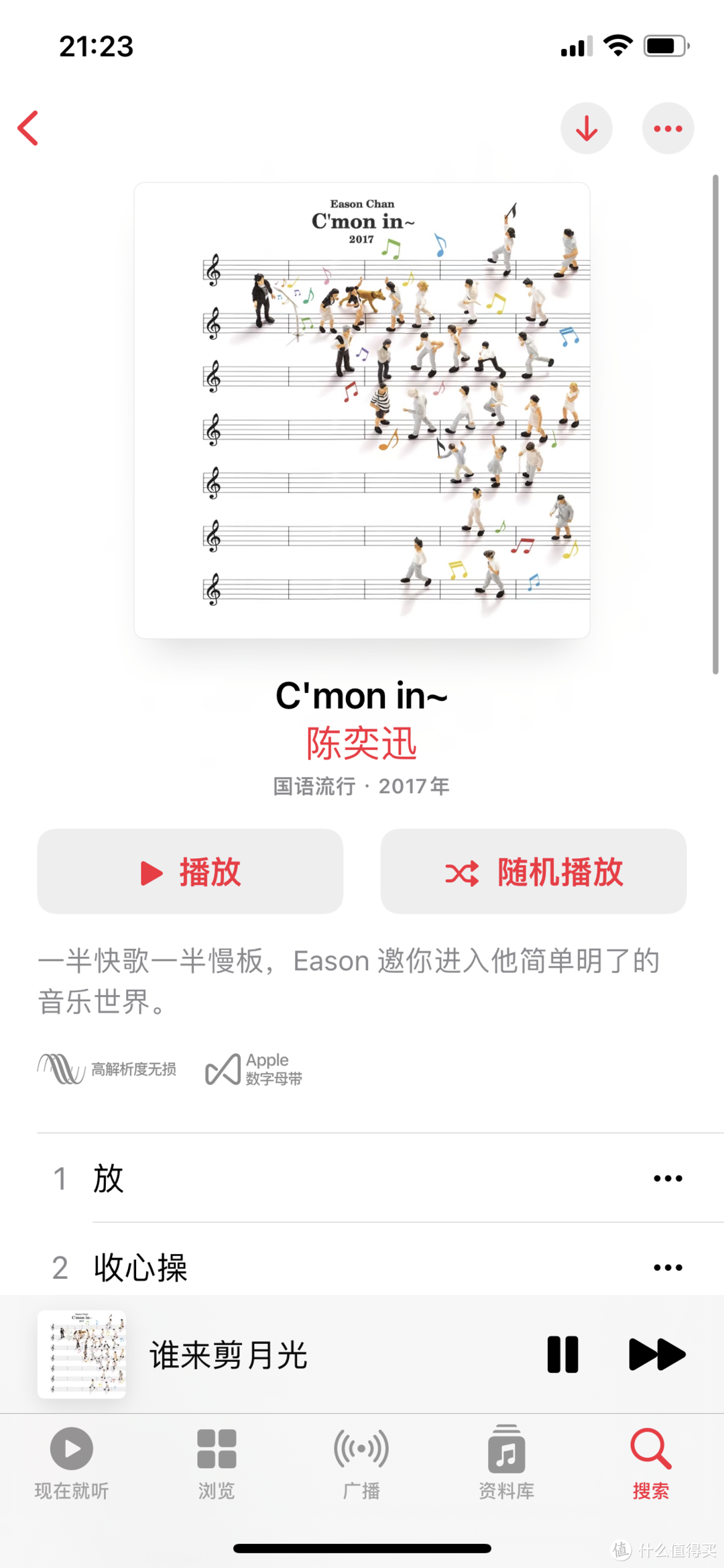 强烈推荐！Apple music 高解析度无损音乐设置方法及专辑曲目推荐