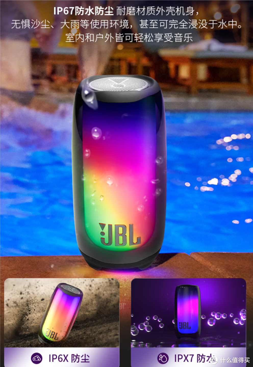 JBL PULSE5 全面屏炫彩小音箱的视觉与听觉享受