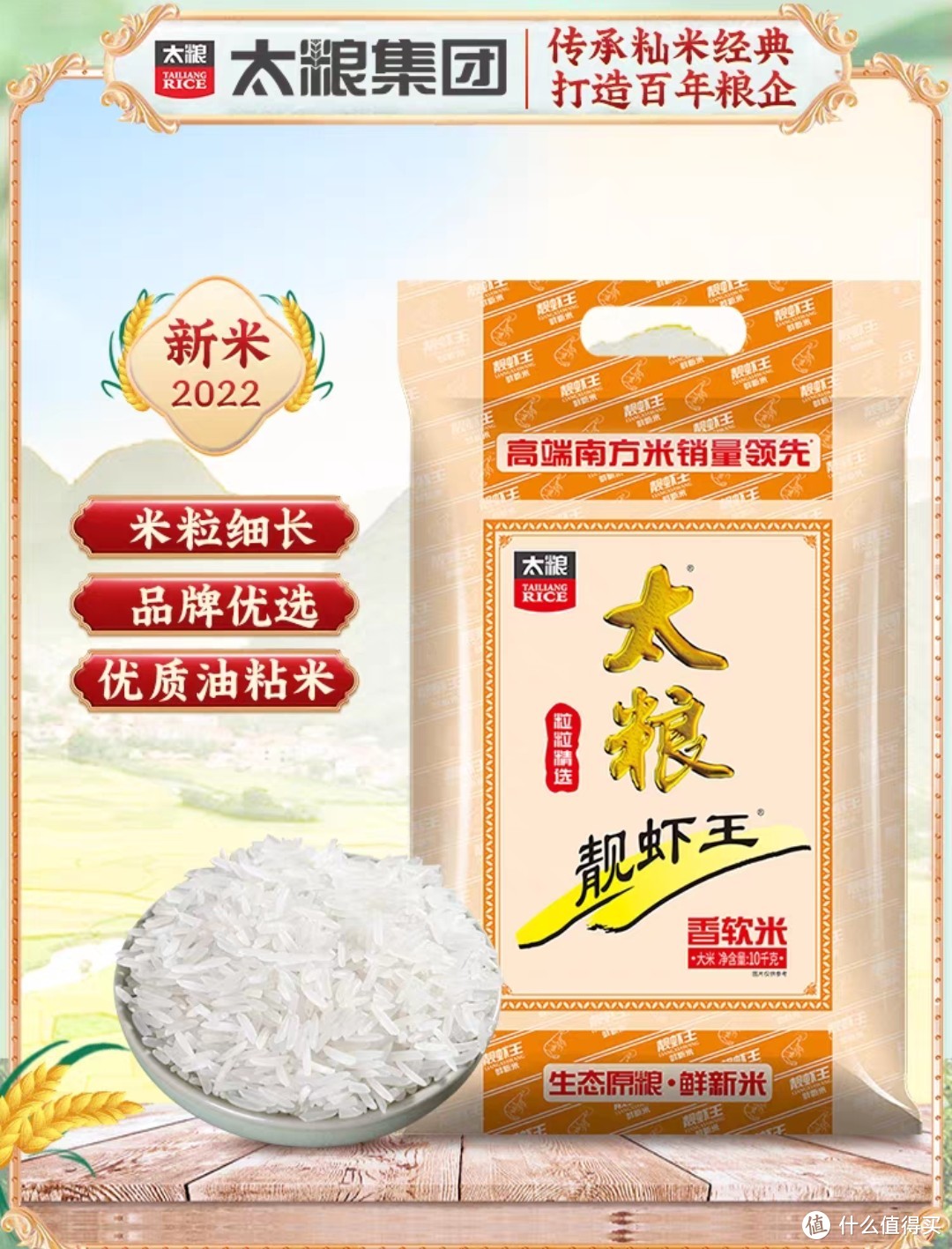 太粮 靓虾王香软米15kg长粒大米30斤南方油粘米2022年新米籼米