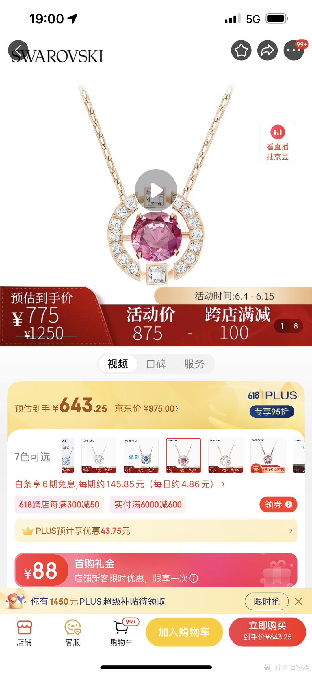 施华洛世奇（SWAROVSKI）【品牌官方直售】施华洛世奇跳动的心 SPARKLING DANCE 项链女 红色施华洛世奇（SWA施