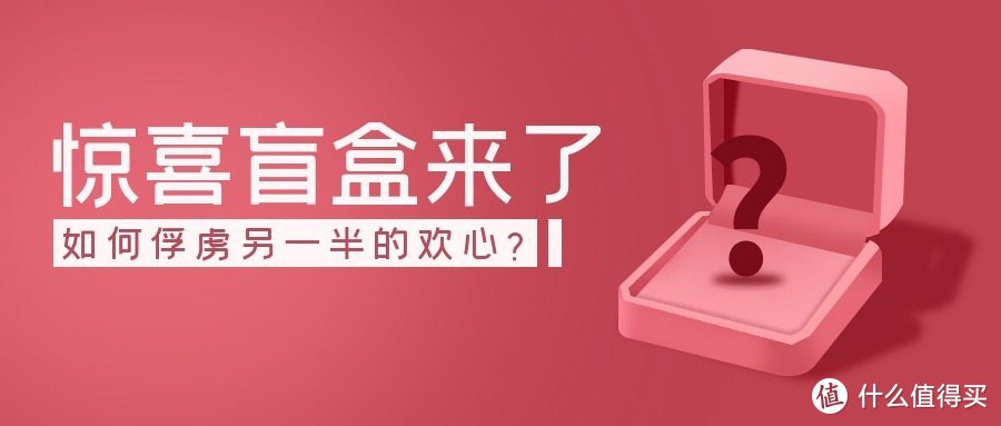 我可太会选礼物了！数码、穿搭双重攻略俘虏另一半的欢心，让他成为最靓的仔！