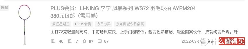 618羽毛球装备篇二：打过50+支球拍的经验告诉你，300-600元内这些羽毛球拍也很能打！