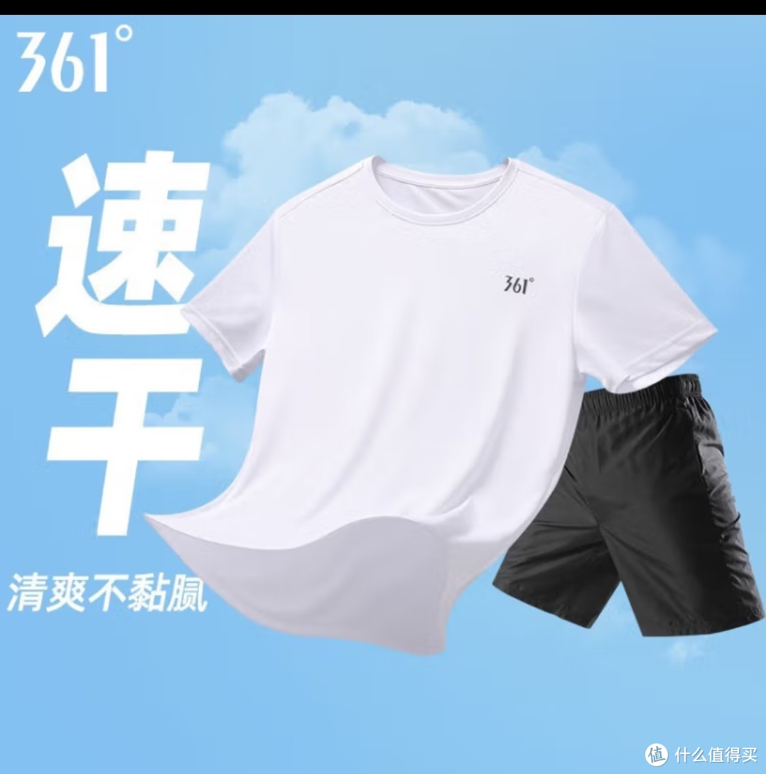 361°运动套装男冰丝速干T恤短裤男士衣服夏季薄款足球跑步健身篮球服