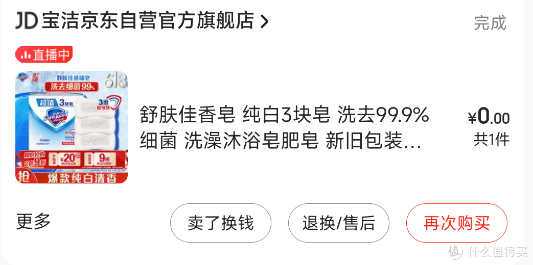 舒肤佳三块装，超级划算又实用！