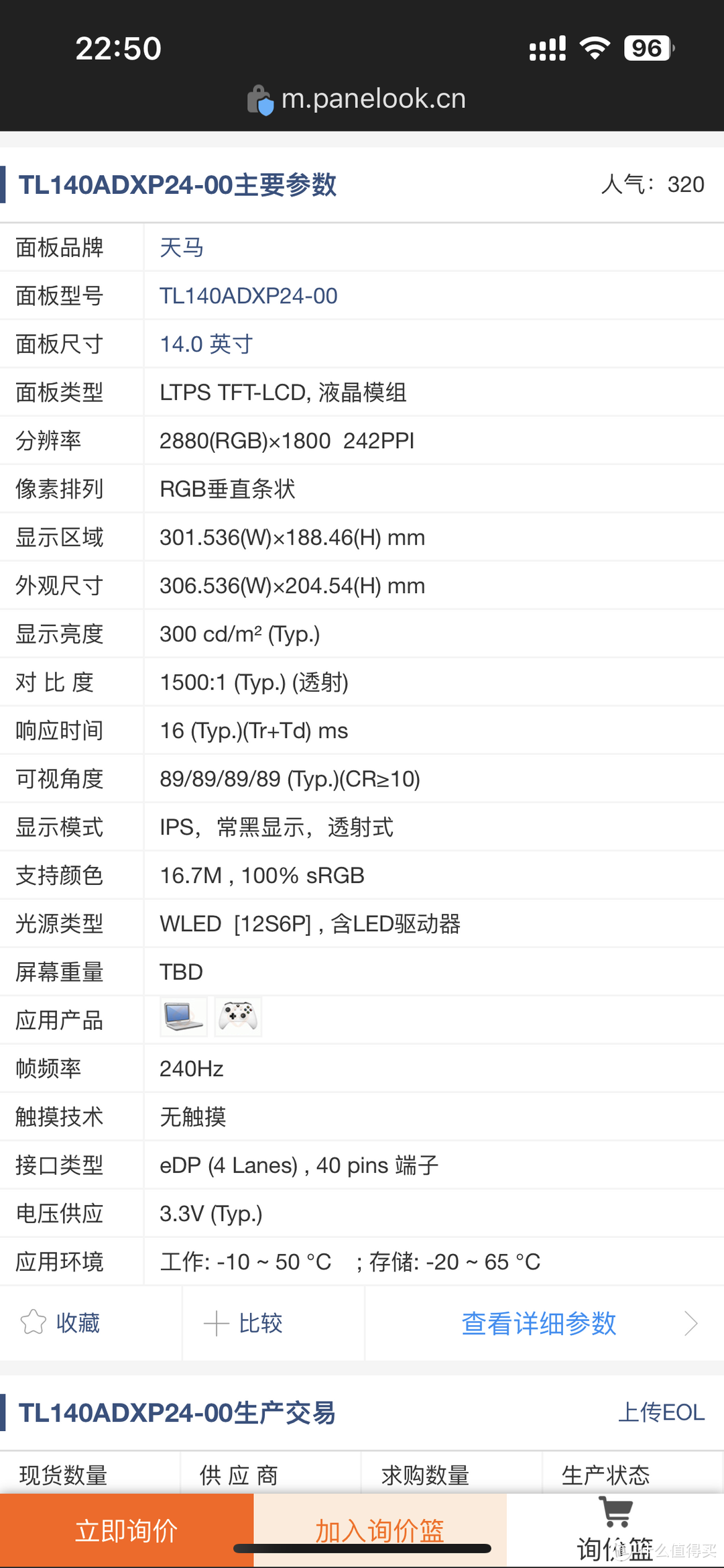 屏库查不到这个屏幕，这个图片的是240hz的