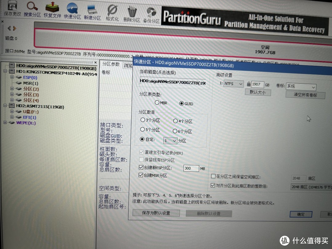 把我的p7000z格式化，分一个区