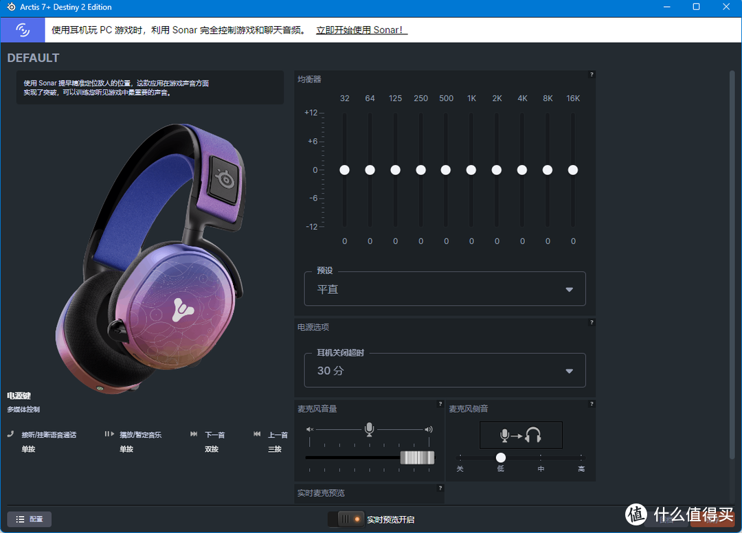 专为游戏而生，当《命运 2》遇上赛睿，科幻与现实的新碰撞：赛睿 ARCTIS 7+ 联名款无线耳机评测