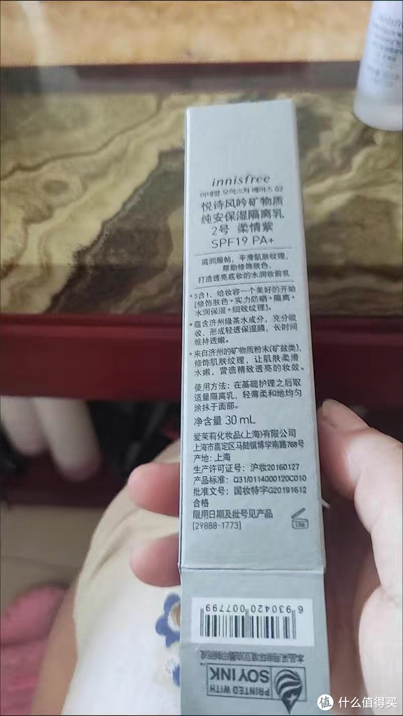 悦诗风吟矿物质款隔离霜