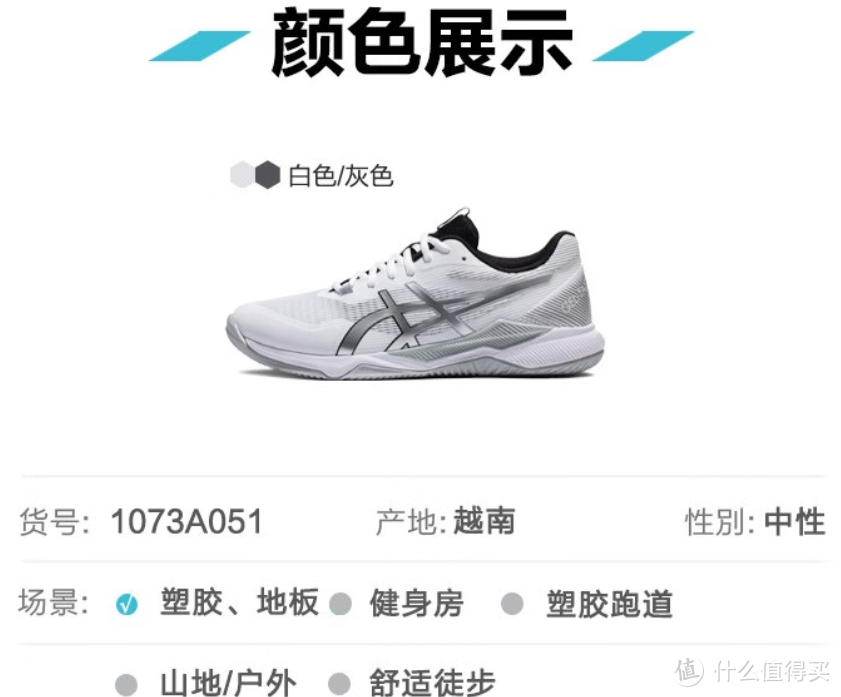 亚瑟士ASICS GEL-TACTIC：技术与时尚融合的专业排球鞋