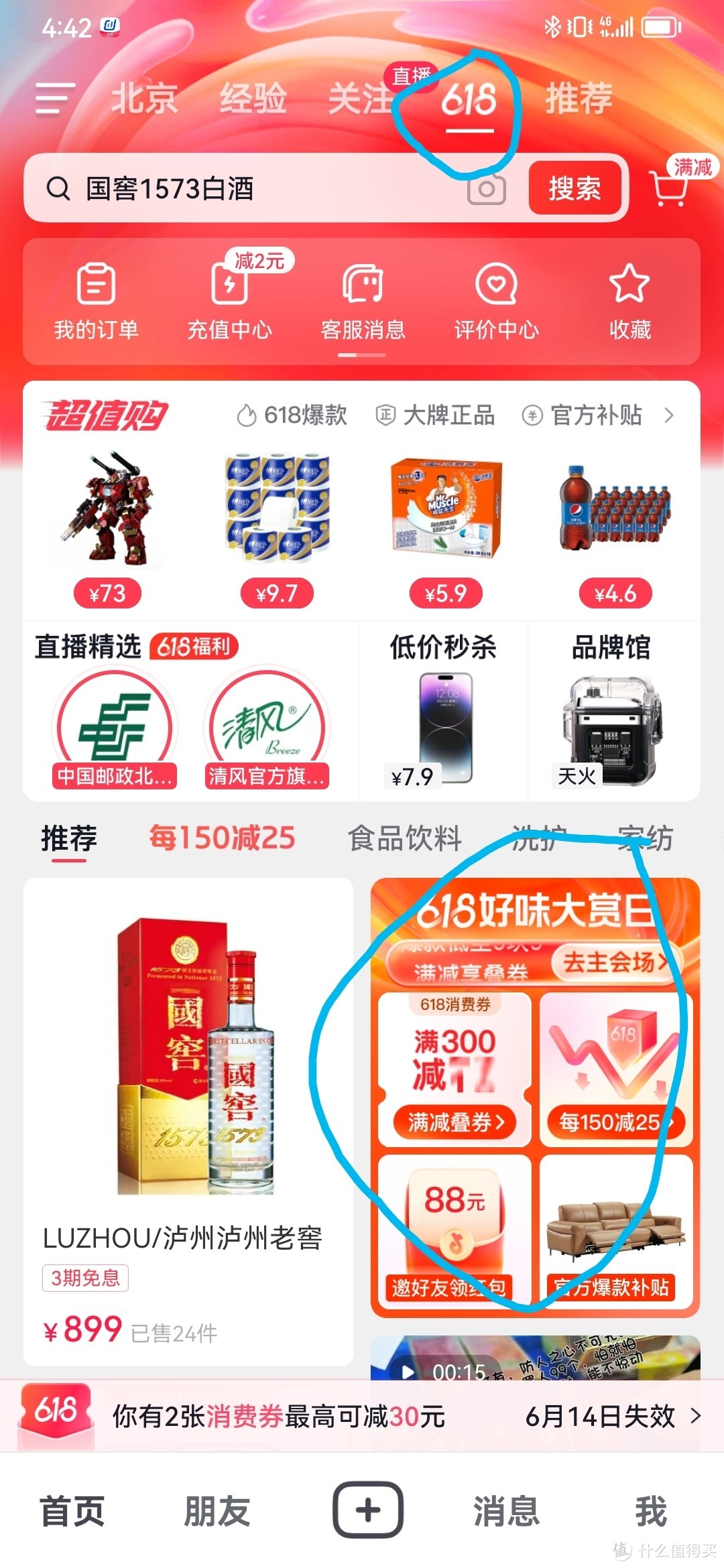 抖音电商1000减100优惠券及超值购攻略