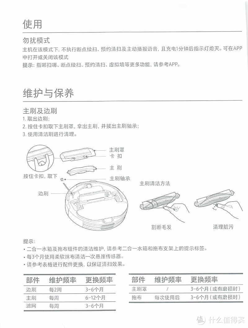 米家机器人一代和二代区别？（含产品说明书）小米（MI）米家扫地机器人3c