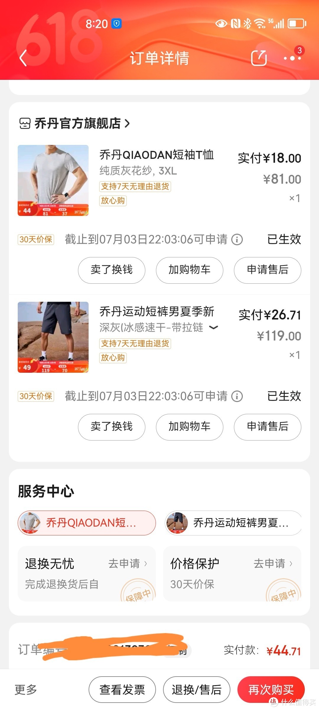 45块钱一套的乔丹后悔买少了