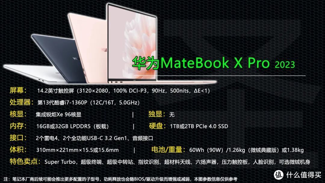 手感爆棚 笔记本里的颜值担当！华为MateBook X Pro 2023是否值得选？
