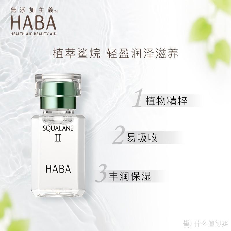 HABA2代鲨烷精纯美容油，如何为肌肤带来年轻、水嫩的效果？
