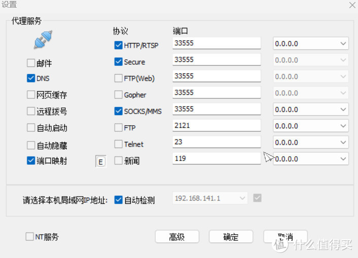 代理基础设置