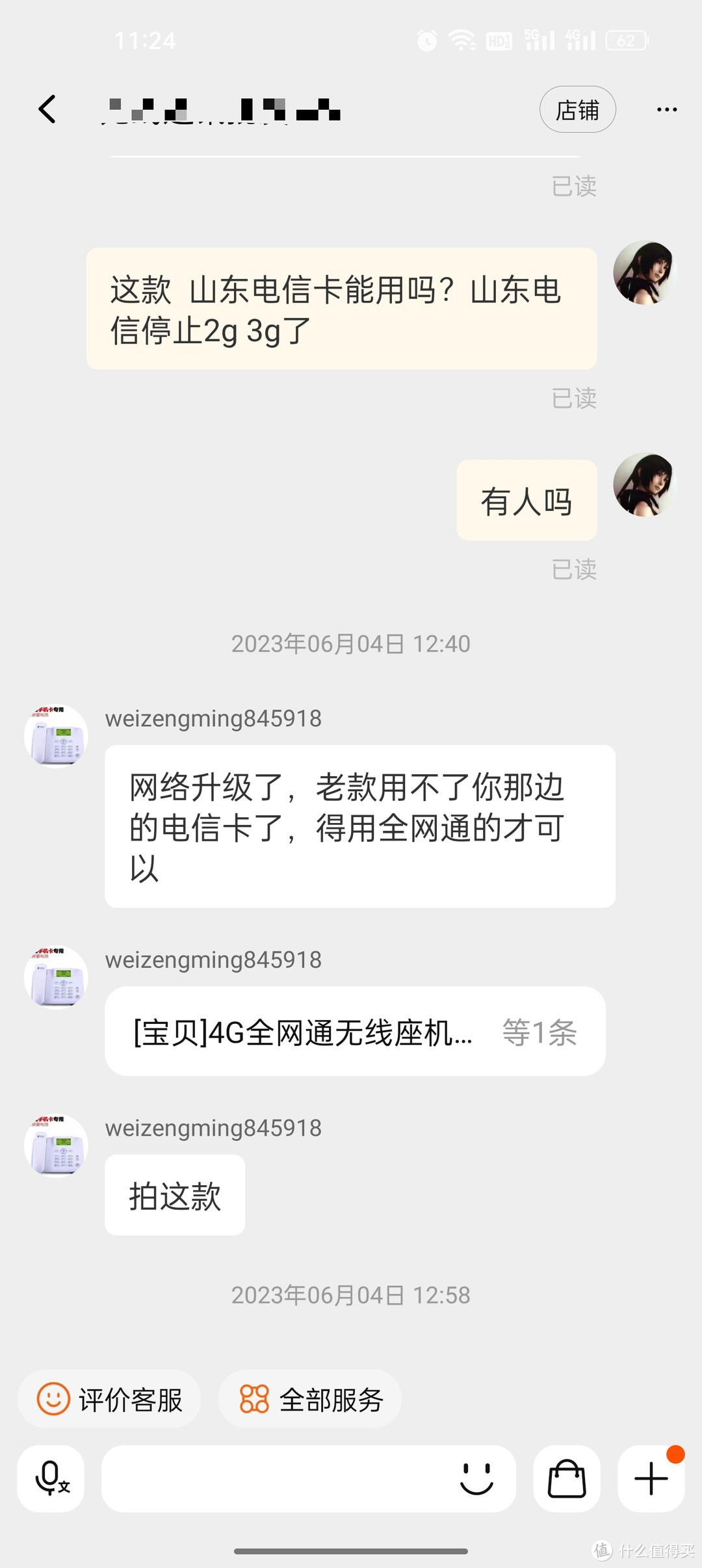 山东电信停止2G 3G服务后 我是这样干的