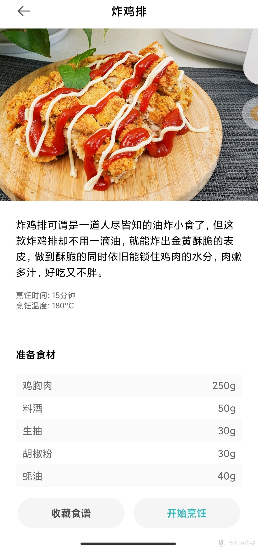 在米家APP上选择对应的食谱，打开--开始烹饪。就可以啦。