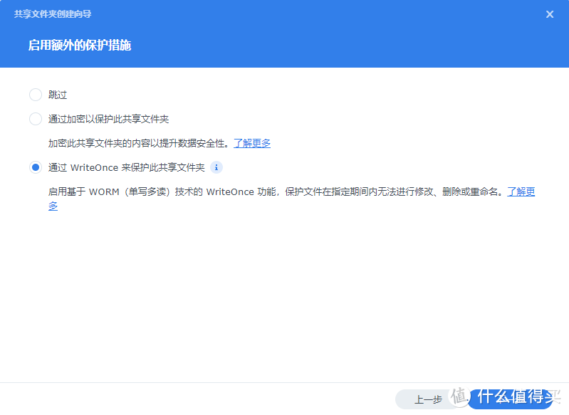 群晖DSM 7.2 之 WriteOnce  使用