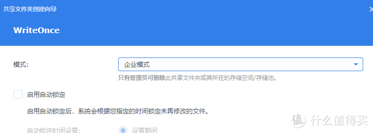 群晖DSM 7.2 之 WriteOnce  使用