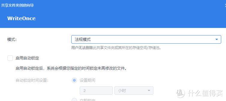 群晖DSM 7.2 之 WriteOnce  使用