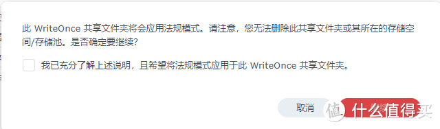 群晖DSM 7.2 之 WriteOnce  使用