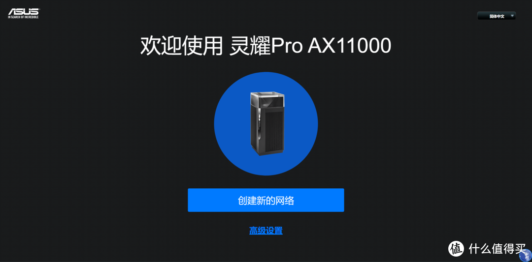 可覆盖560㎡大别墅配置拉满的路由器——华硕灵耀Pro AX11000体验