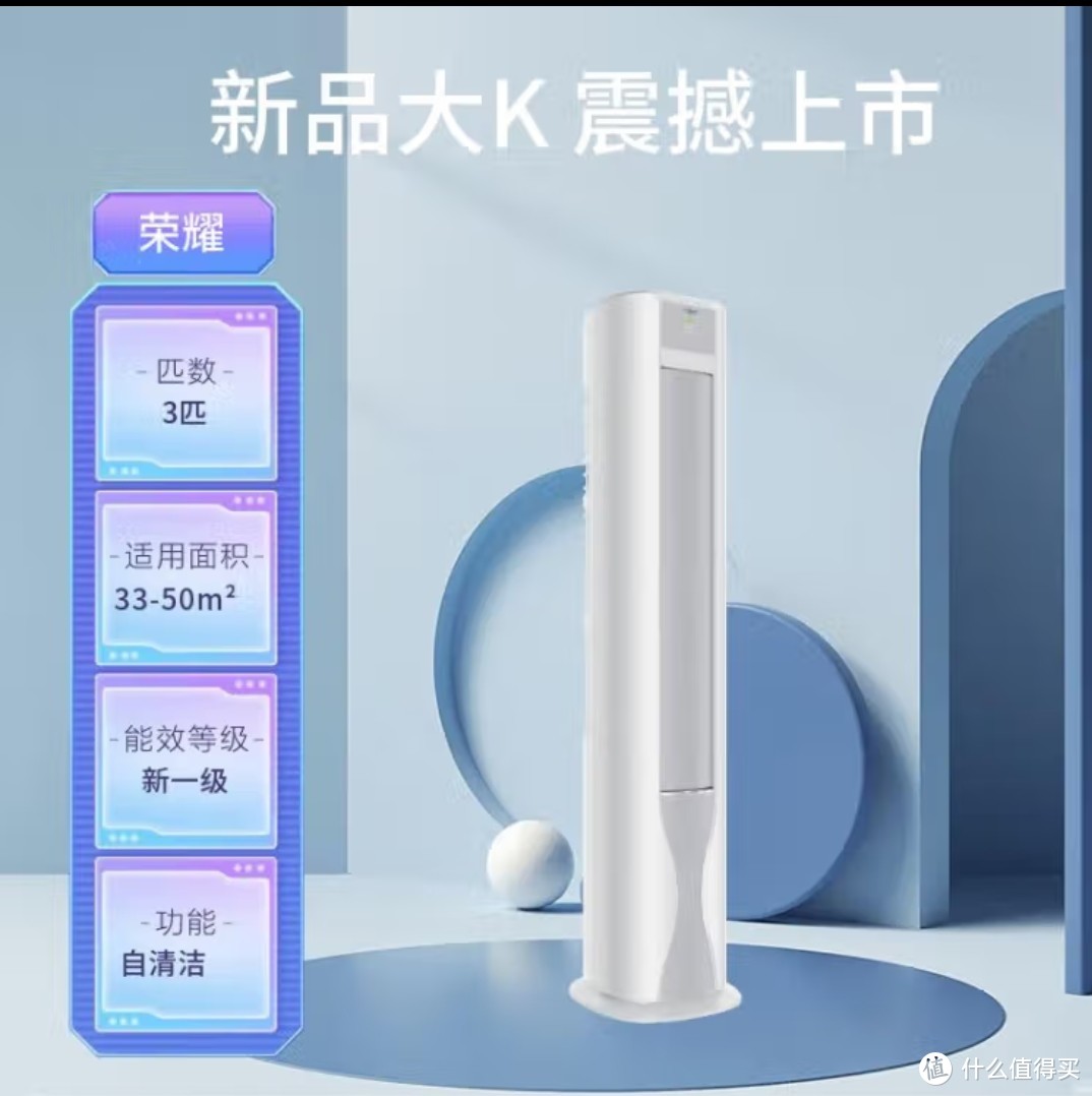 海尔（Haier）劲爽 大K 荣耀 3匹新一级能效 变频 冷暖 自清洁 家用空调立式柜机 KFR-72LW/A1FAA81U1 