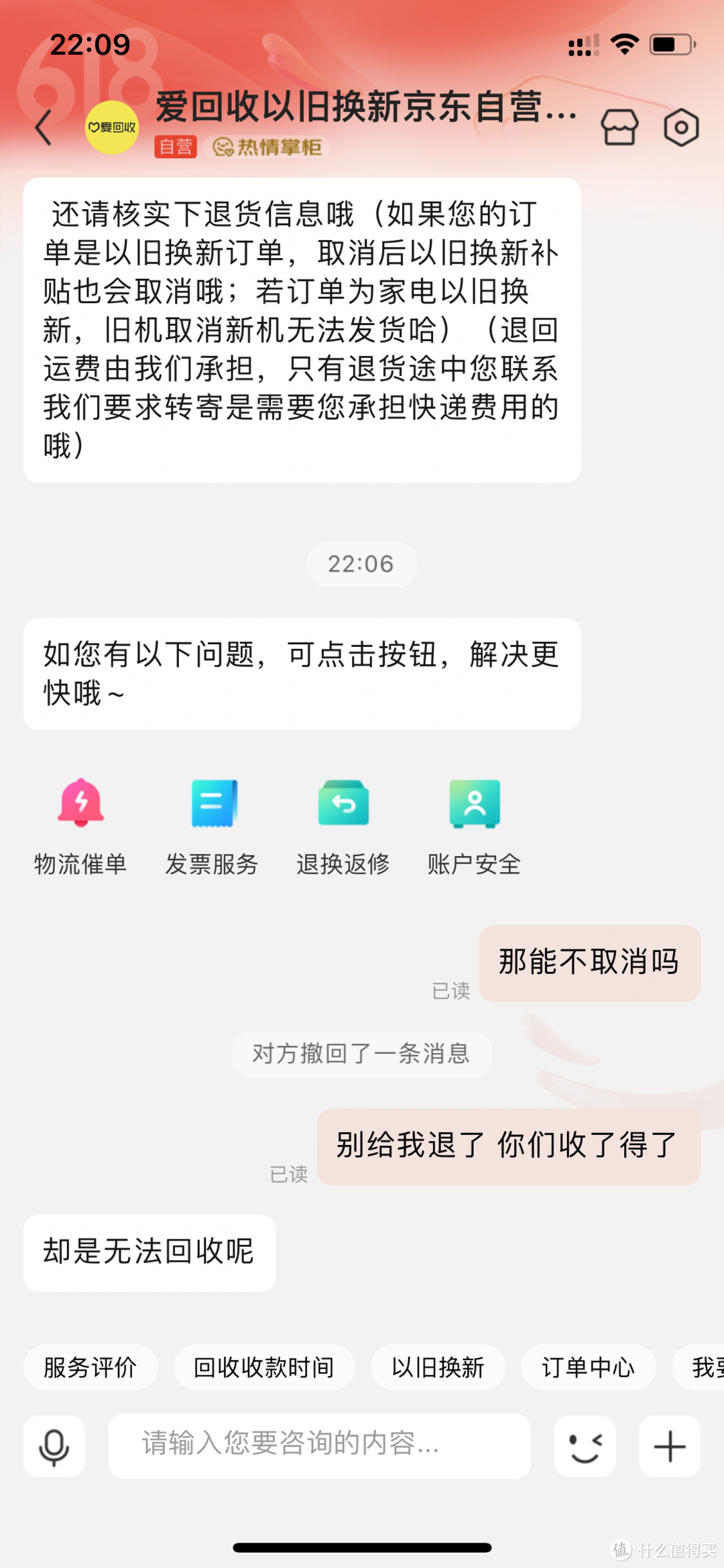 京东以旧换新补贴被取消了！