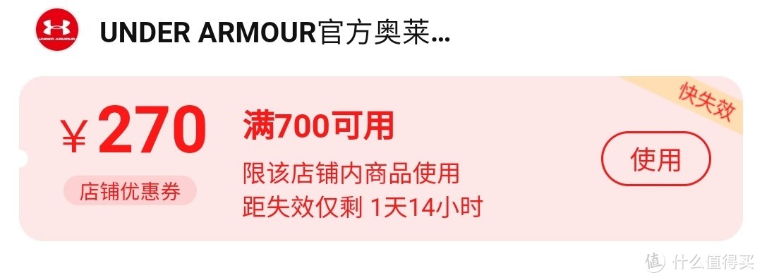 安德玛700-270神券出现！库里联名款篮球鞋153元！6款男鞋白菜价！618不可错过！