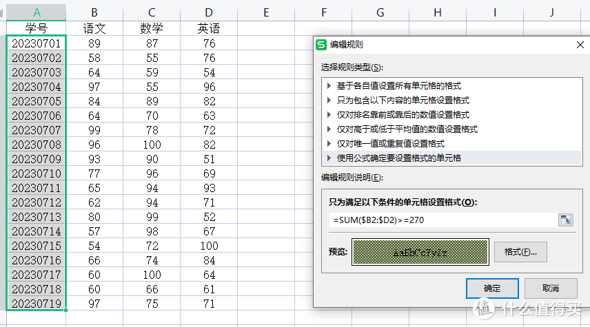 突出显示单元格3